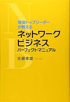 Amazon.co.jp: 現役トップリーダーが教える ネットワーク